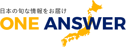 日本の旬な情報をお届け ONE ANSWER